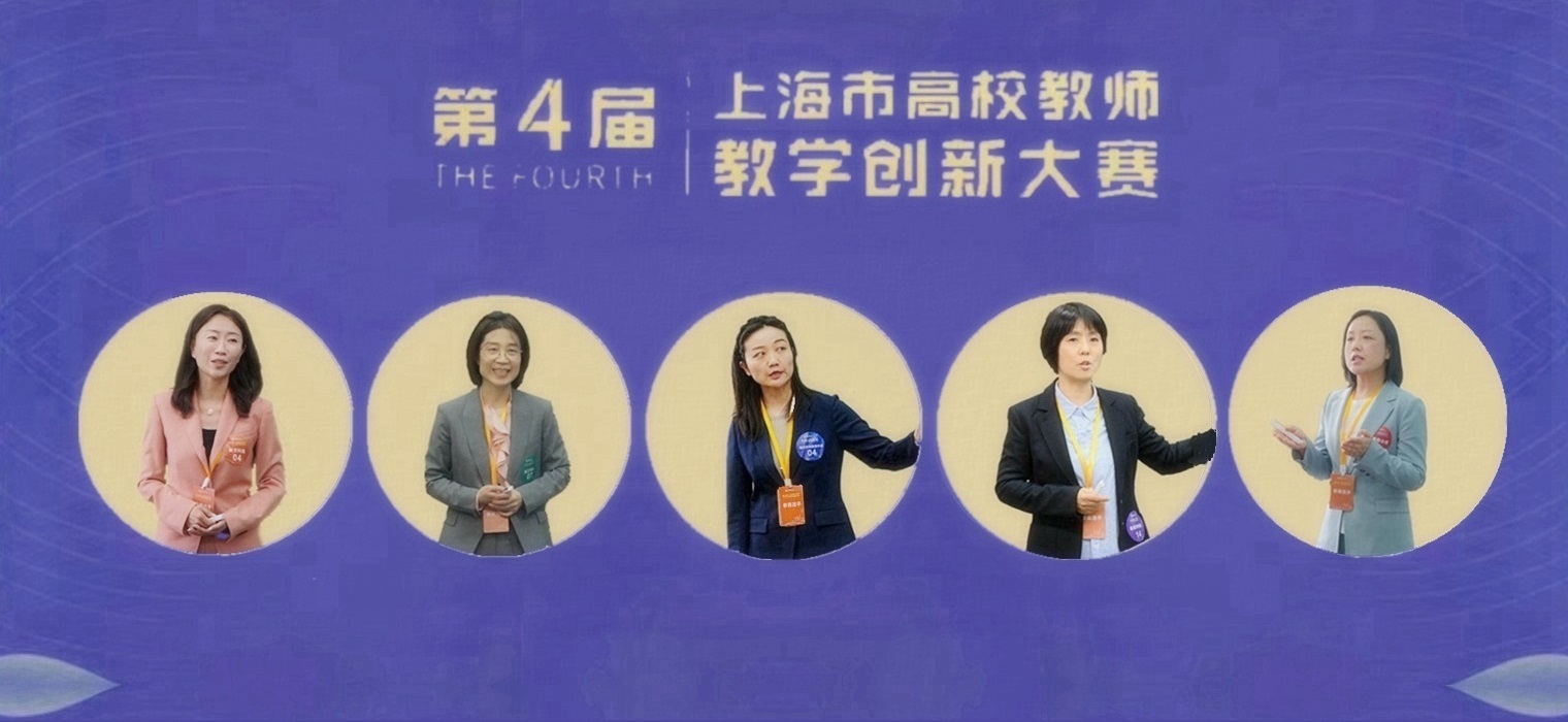 金沙js9线路中心教师在第四届上海市高校教师教学创新大赛中再创佳绩